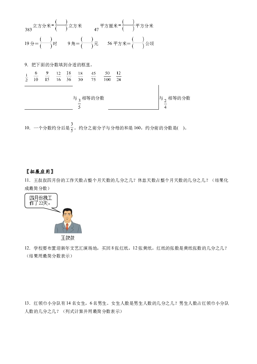 第四单元_第09课时_ 约分五年级数学下册人教版.docx 第2页