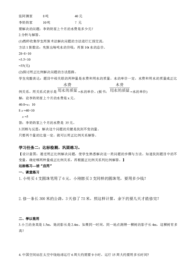 第四单元_第09课时_ 用比例解决问题（1）六年级数学下册人教版.docx 第2页