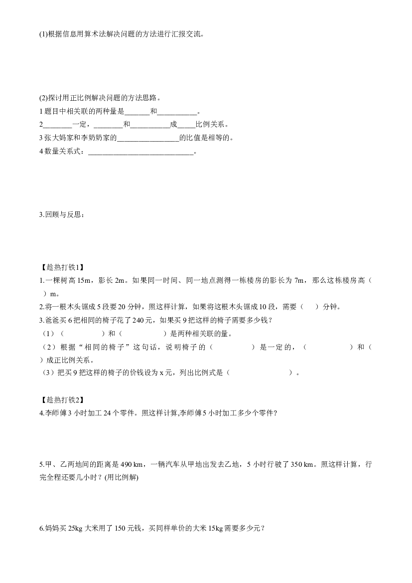 第四单元_第09课时_ 用比例解决问题（1） 六年级数学下册人教版.docx 第2页