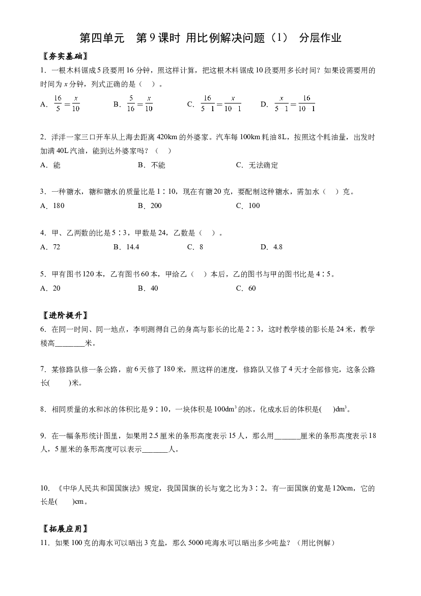 第四单元_第09课时_ 用比例解决问题（1） 六年级数学下册人教版.docx 第1页