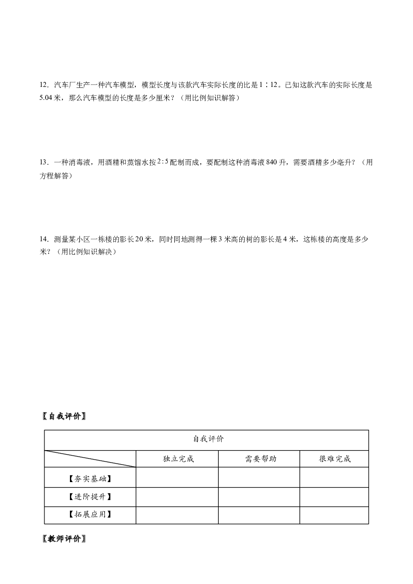 第四单元_第09课时_ 用比例解决问题（1） 六年级数学下册人教版.docx 第2页