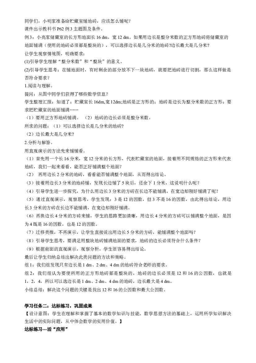 第四单元_第08课时_ 最大公因数的应用五年级数学下册人教版.docx 第2页