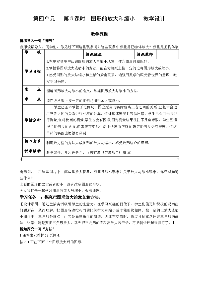 第四单元_第08课时_ 图形的放大与缩小六年级数学下册人教版.docx 第1页