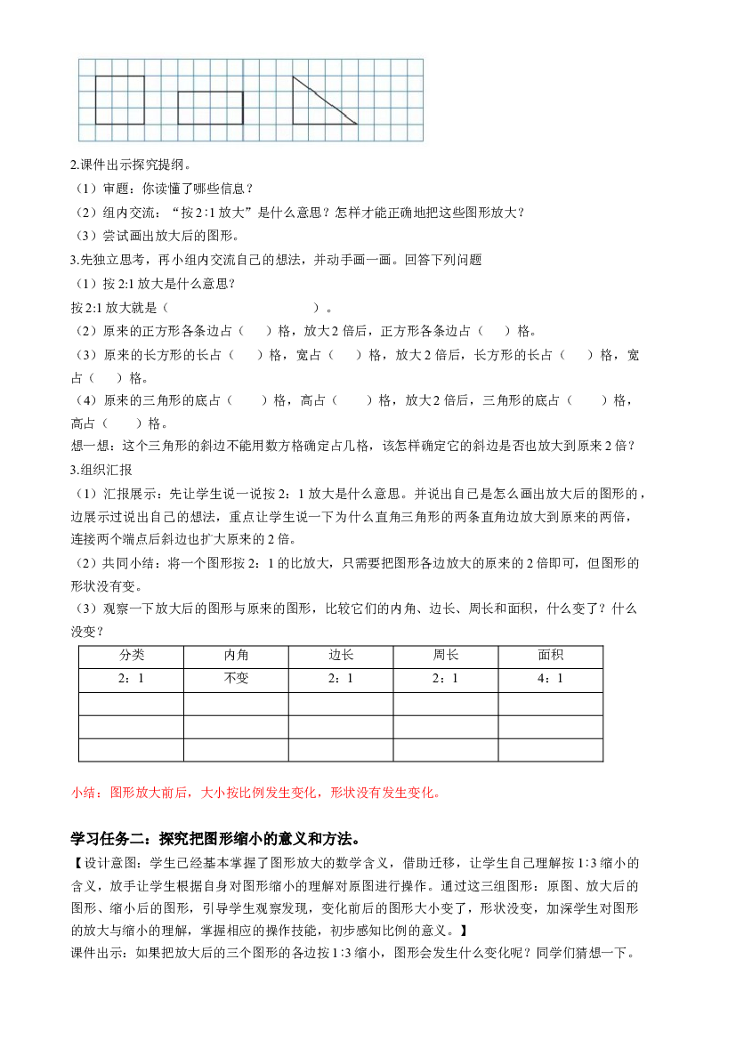 第四单元_第08课时_ 图形的放大与缩小六年级数学下册人教版.docx 第2页