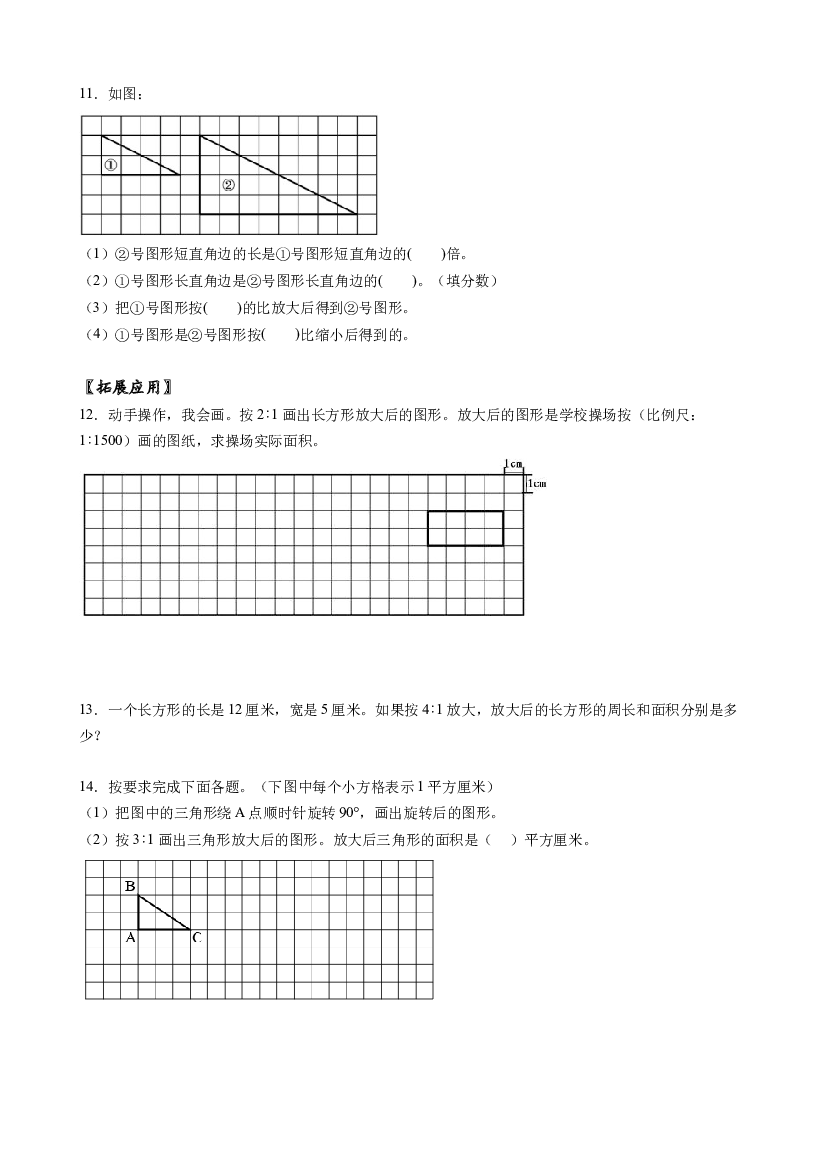 第四单元_第08课时_ 图形的放大与缩小 六年级数学下册人教版.docx 第2页