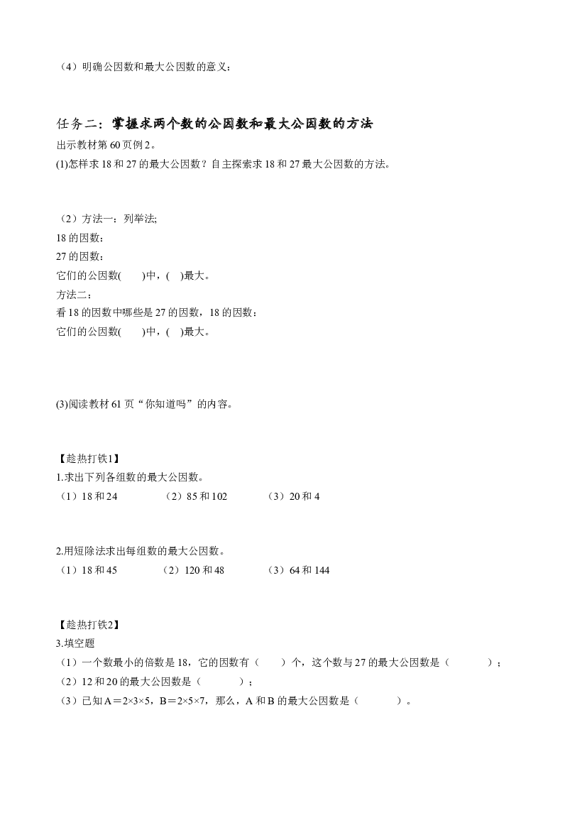 第四单元_第07课时_ 最大公因数五年级数学下册人教版.docx 第2页