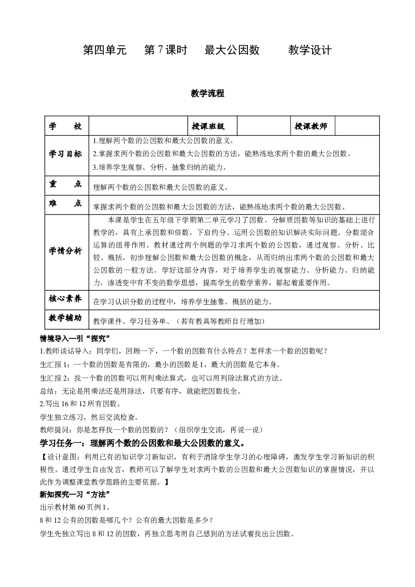 第四单元_第07课时_ 最大公因数 五年级数学下册人教版.docx 第1页