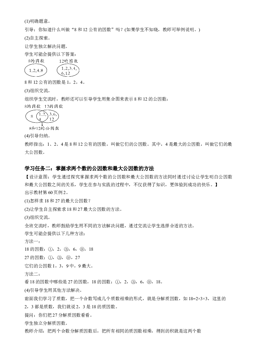 第四单元_第07课时_ 最大公因数 五年级数学下册人教版.docx 第2页