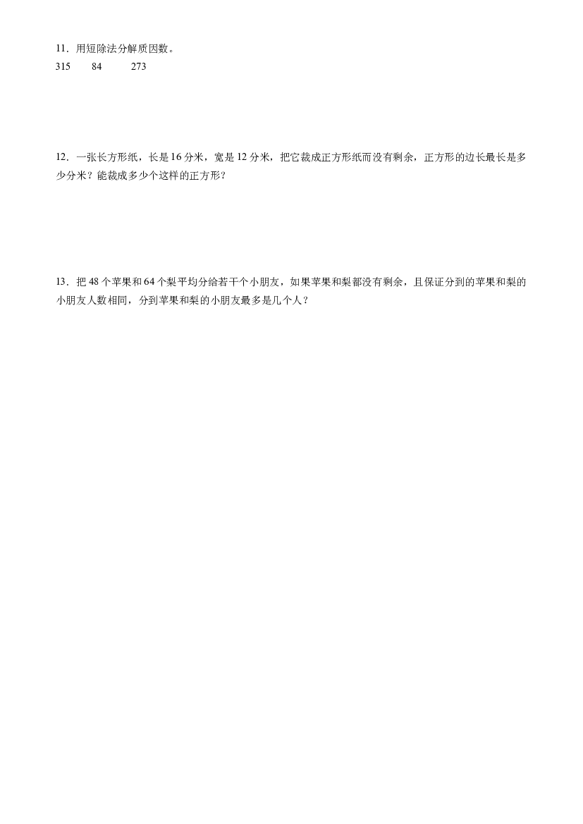 第四单元_第07课时_ 最大公因数 五年级数学下册人教版.docx 第2页