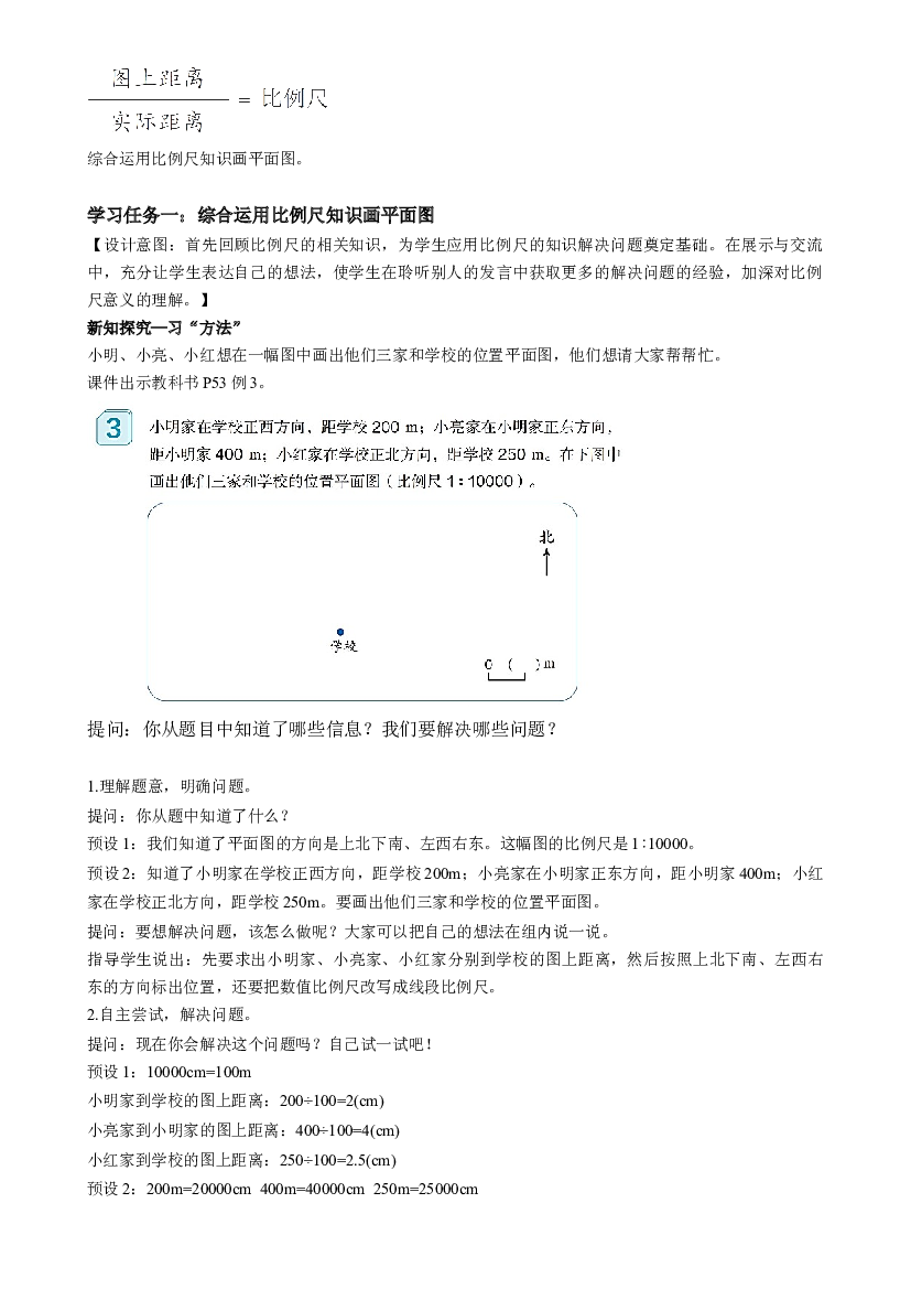第四单元_第07课时_ 比例尺（2）六年级数学下册人教版.docx 第2页