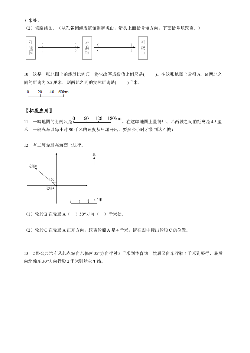 第四单元_第07课时_ 比例尺（2）六年级数学下册人教版.docx 第2页