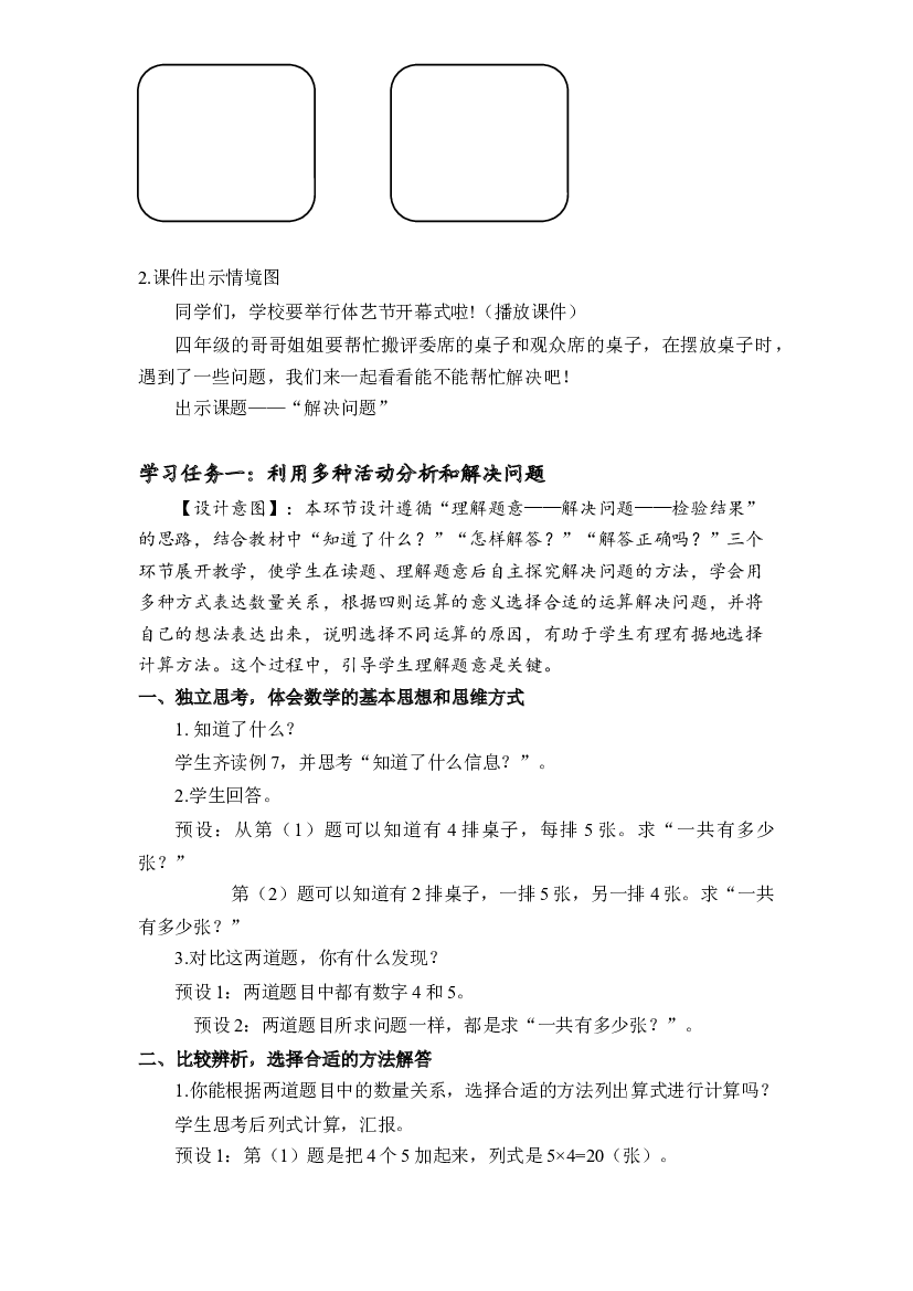 第四单元_第06课时_解决问题二年级数学上册人教版.docx 第2页