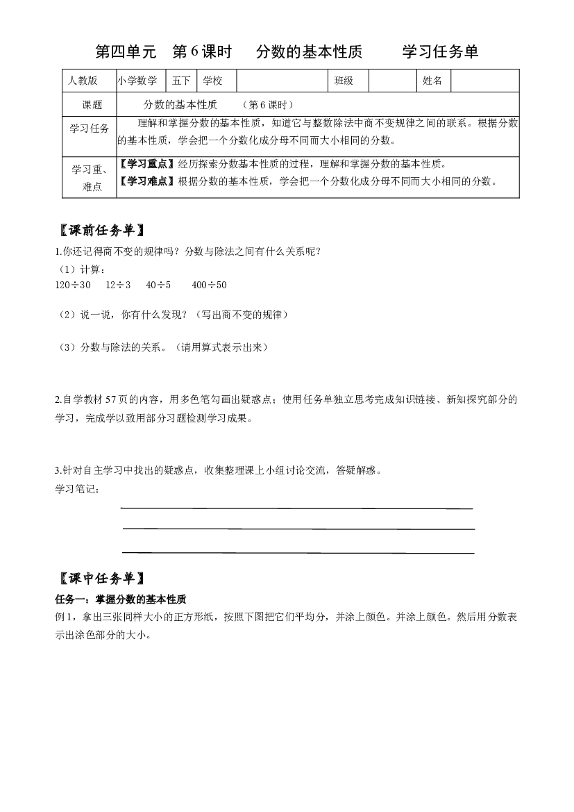 第四单元_第06课时_ 分数的基本性质 五年级数学下册人教版.docx 第1页