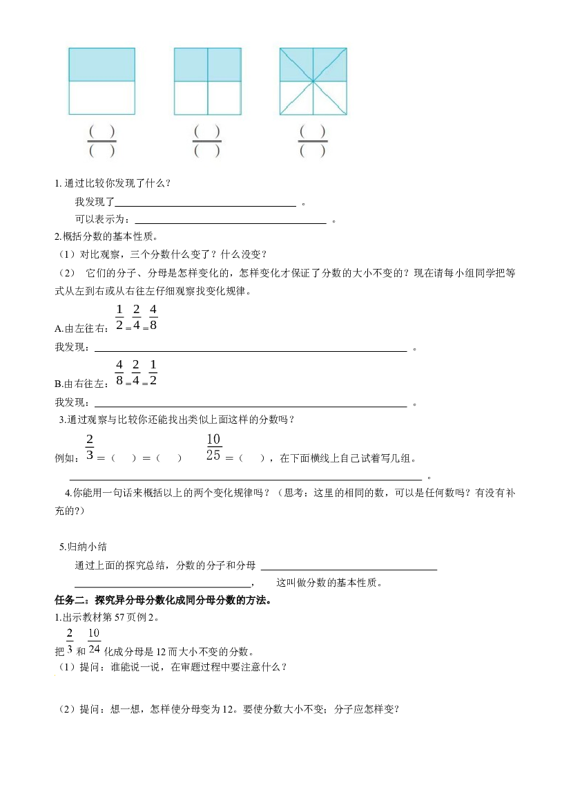 第四单元_第06课时_ 分数的基本性质 五年级数学下册人教版.docx 第2页