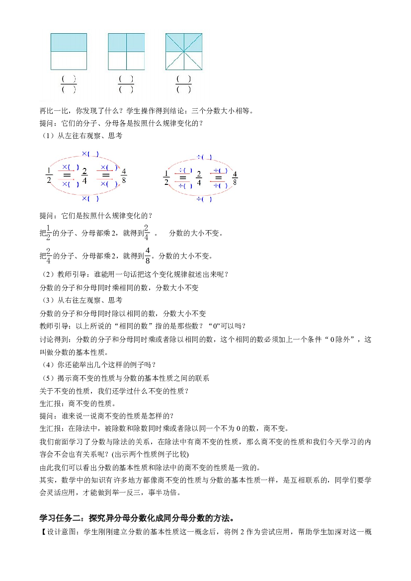第四单元_第06课时_ 分数的基本性质 五年级数学下册人教版.docx 第2页