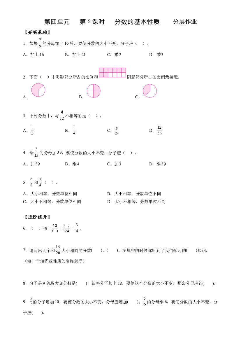 第四单元_第06课时_ 分数的基本性质 五年级数学下册人教版.docx 第1页