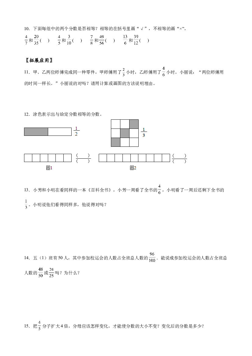 第四单元_第06课时_ 分数的基本性质 五年级数学下册人教版.docx 第2页
