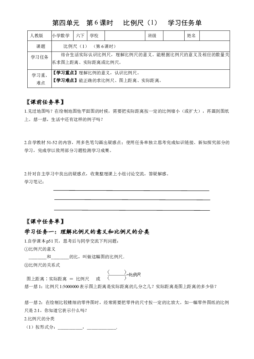 第四单元_第06课时_ 比例尺（1）六年级数学下册人教版.docx 第1页