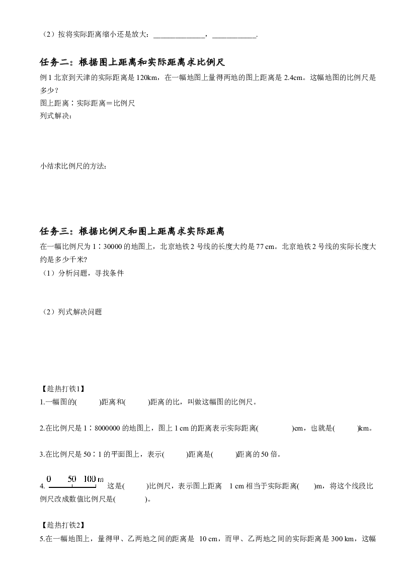 第四单元_第06课时_ 比例尺（1）六年级数学下册人教版.docx 第2页
