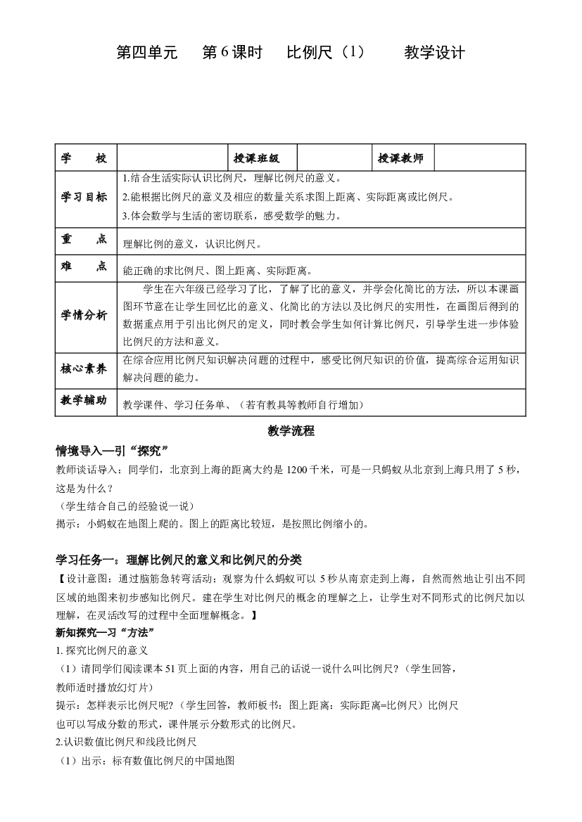 第四单元_第06课时_ 比例尺（1）六年级数学下册人教版.docx 第1页