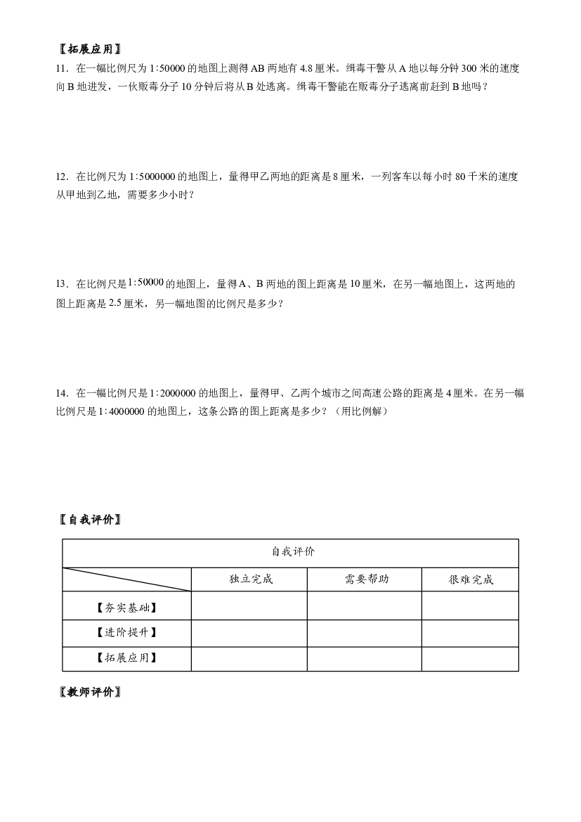 第四单元_第06课时_ 比例尺（1）六年级数学下册人教版.docx 第2页