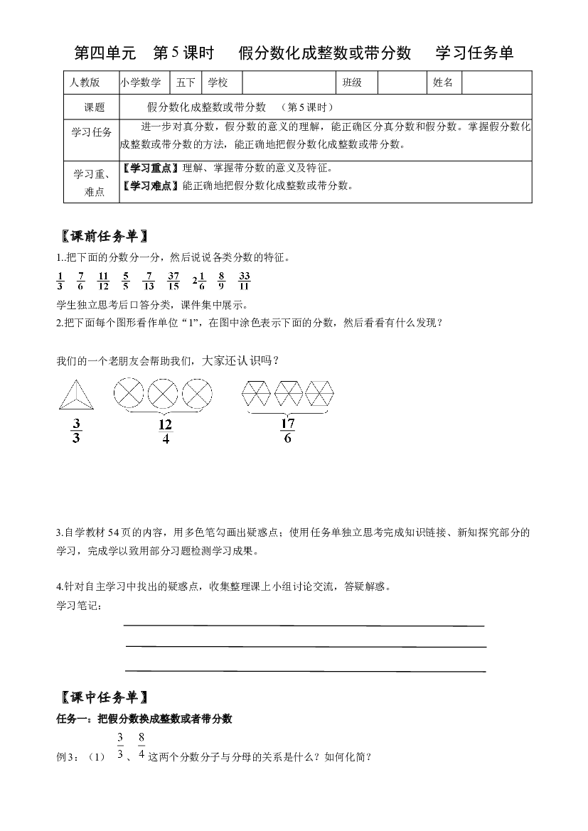 第四单元_第05课时_ 假分数化成整数或带分数 五年级数学下册人教版.docx 第1页