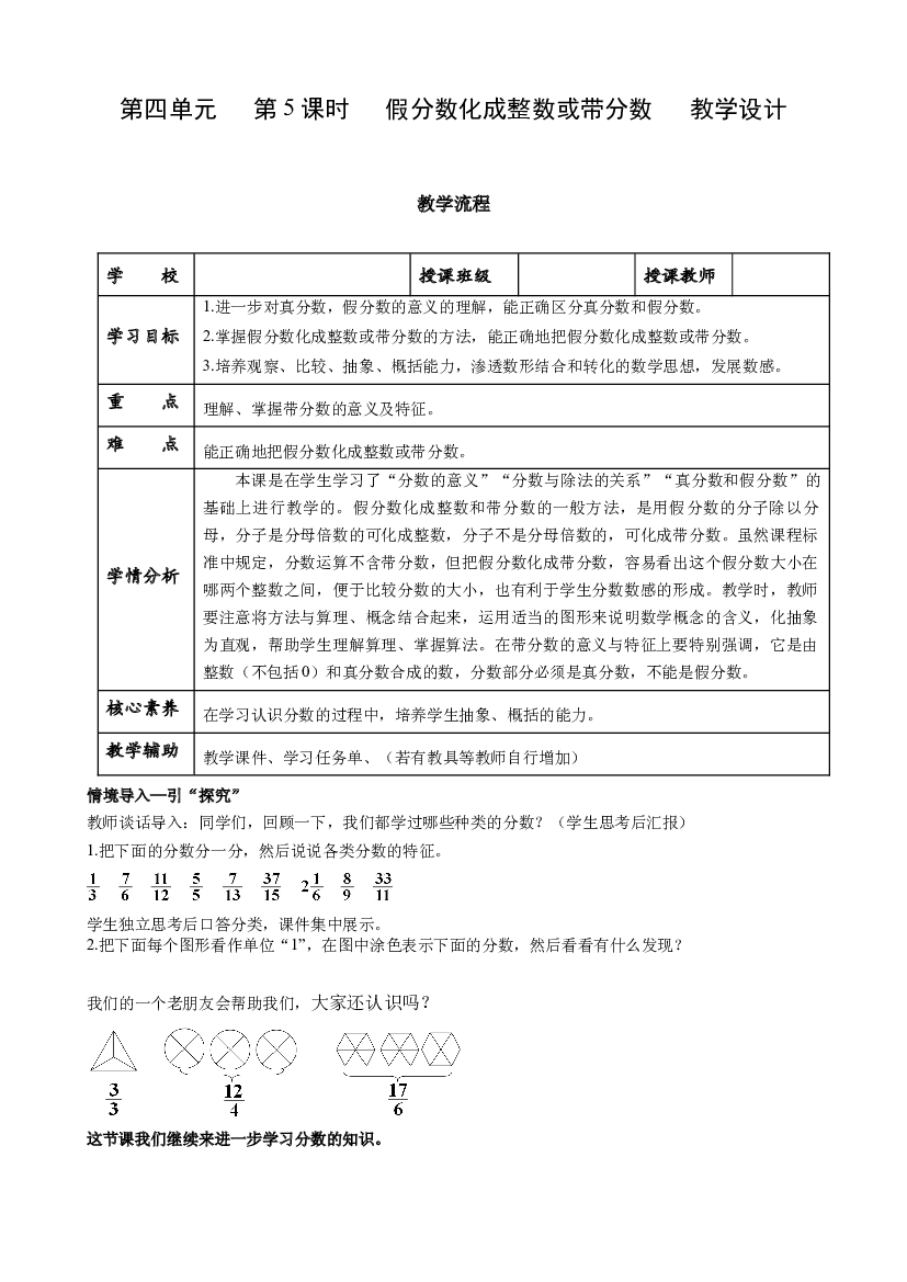 第四单元_第05课时_ 假分数化成整数或带分数 五年级数学下册人教版.docx 第1页