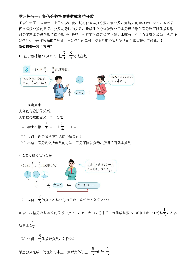 第四单元_第05课时_ 假分数化成整数或带分数 五年级数学下册人教版.docx 第2页