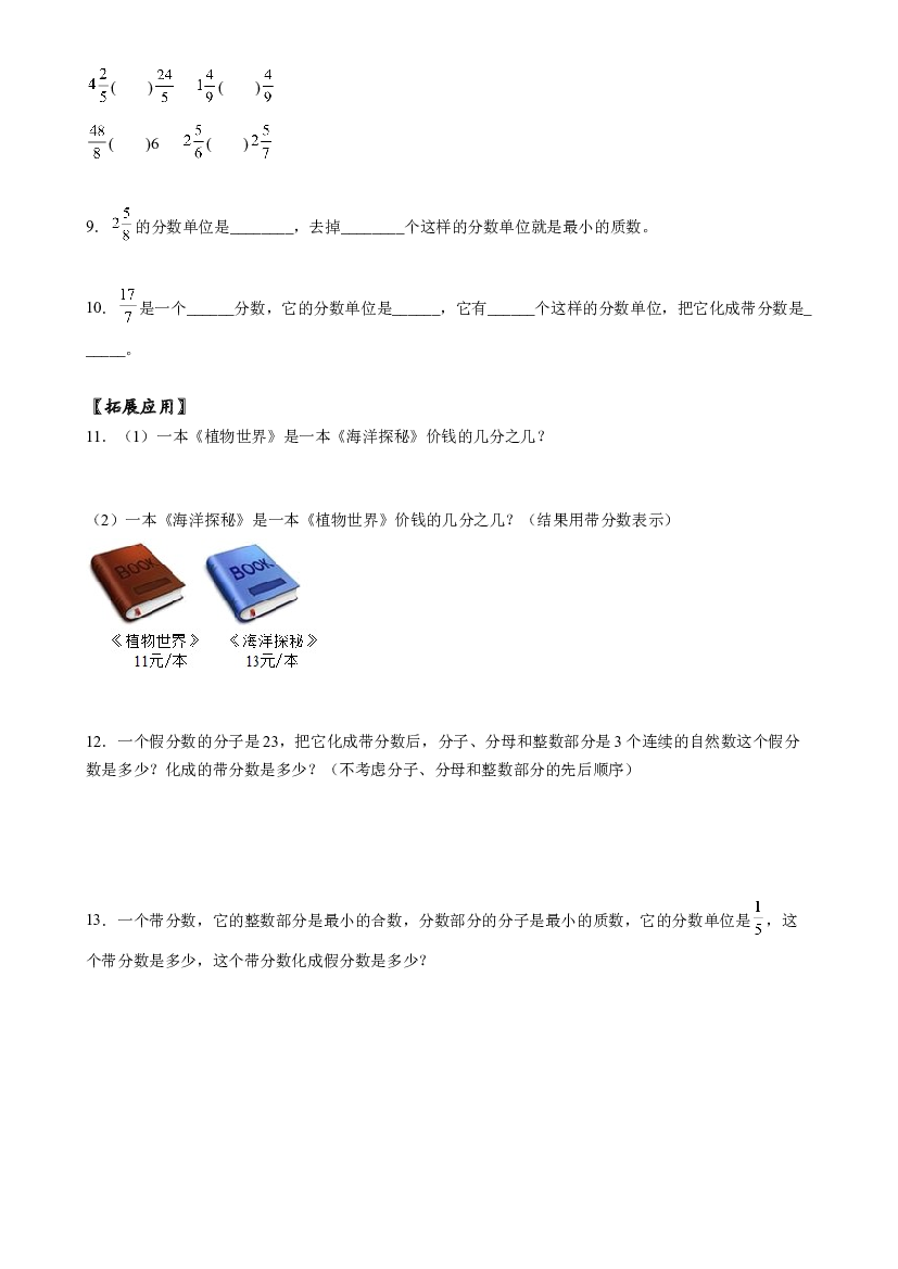 第四单元_第05课时_ 假分数化成整数或带分数 五年级数学下册人教版.docx 第2页