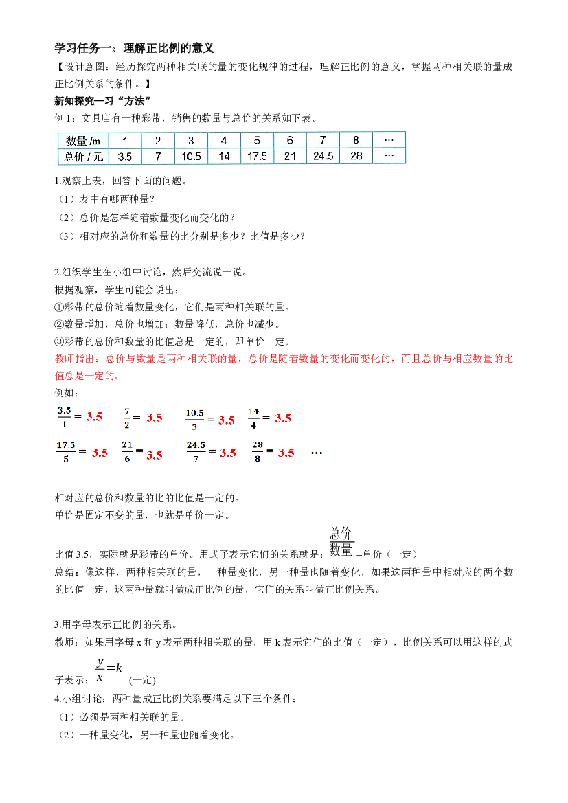 第四单元_第04课时_ 正比例  六年级数学下册人教版.docx 第2页