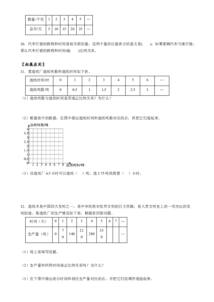 第四单元_第04课时_ 正比例  六年级数学下册人教版.docx 第2页