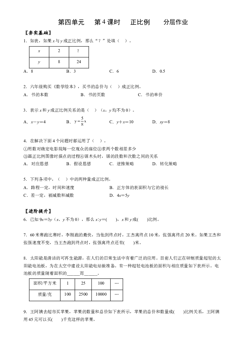 第四单元_第04课时_ 正比例  六年级数学下册人教版.docx 第1页