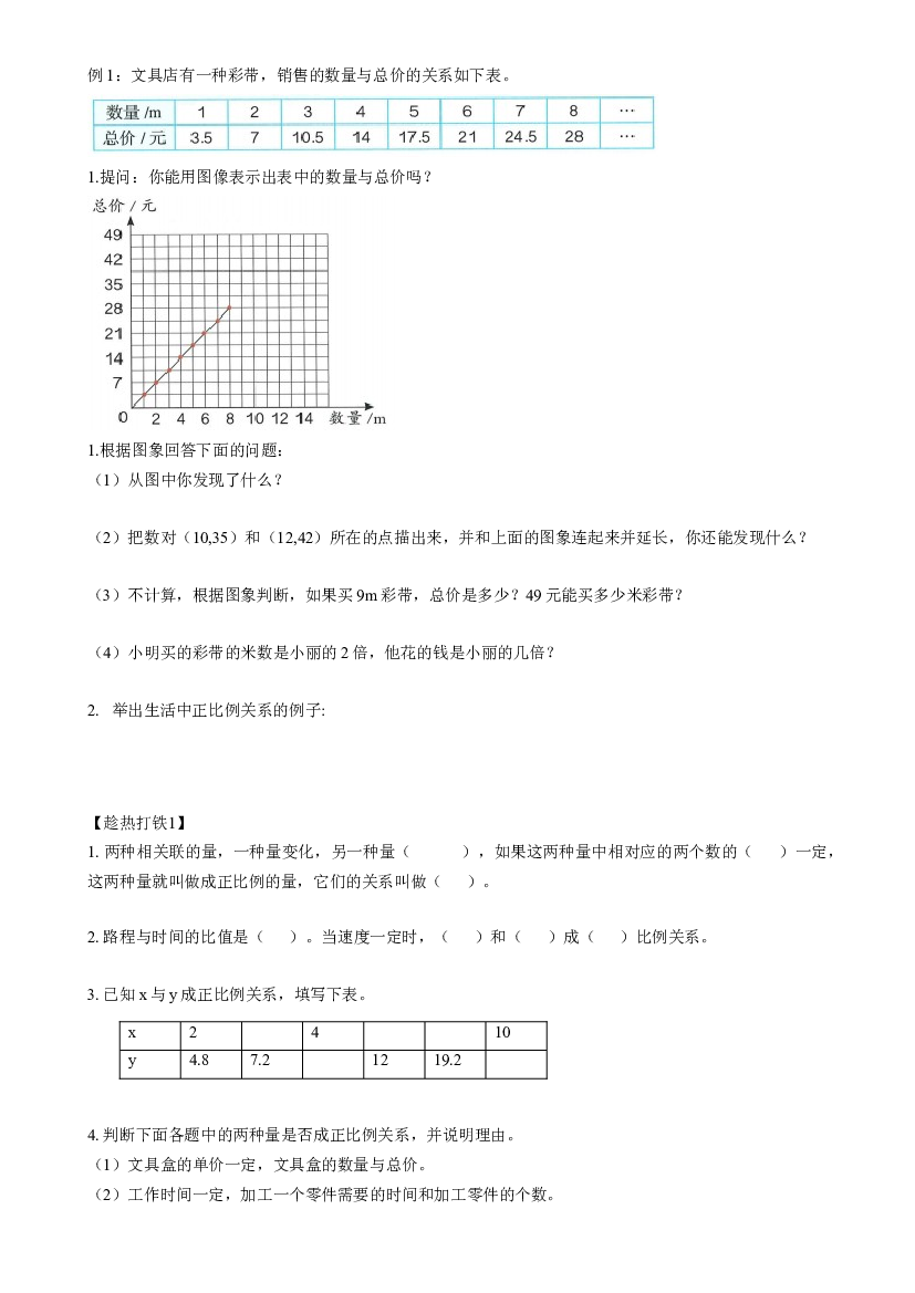 第四单元_第04课时_ 正比例   六年级数学下册人教版.docx 第2页