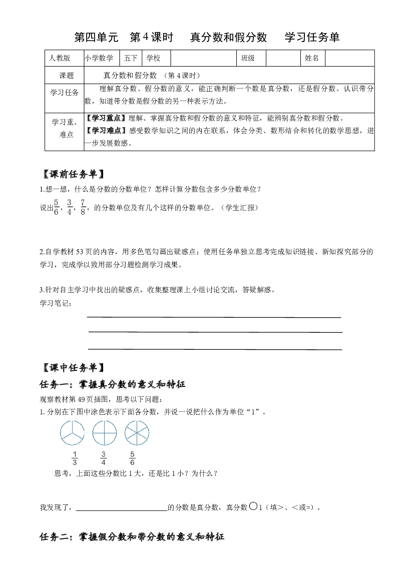 第四单元_第04课时_ 真分数和假分数 五年级数学下册人教版.docx 第1页