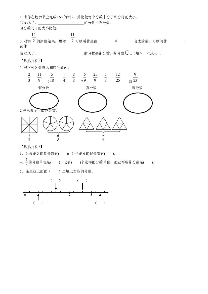 第四单元_第04课时_ 真分数和假分数 五年级数学下册人教版.docx 第2页