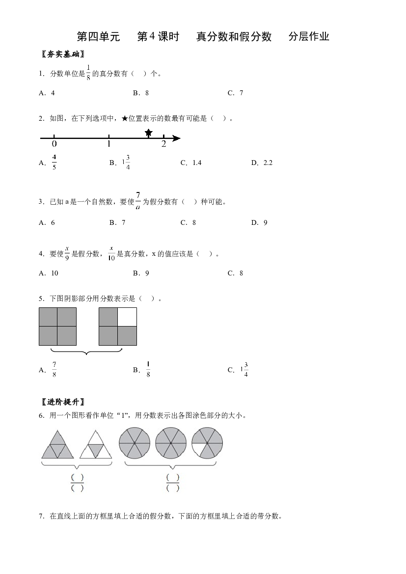 第四单元_第04课时_ 真分数和假分数 五年级数学下册人教版.docx 第1页