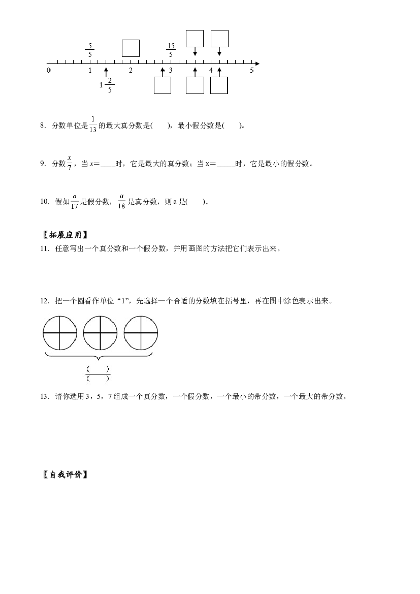 第四单元_第04课时_ 真分数和假分数 五年级数学下册人教版.docx 第2页