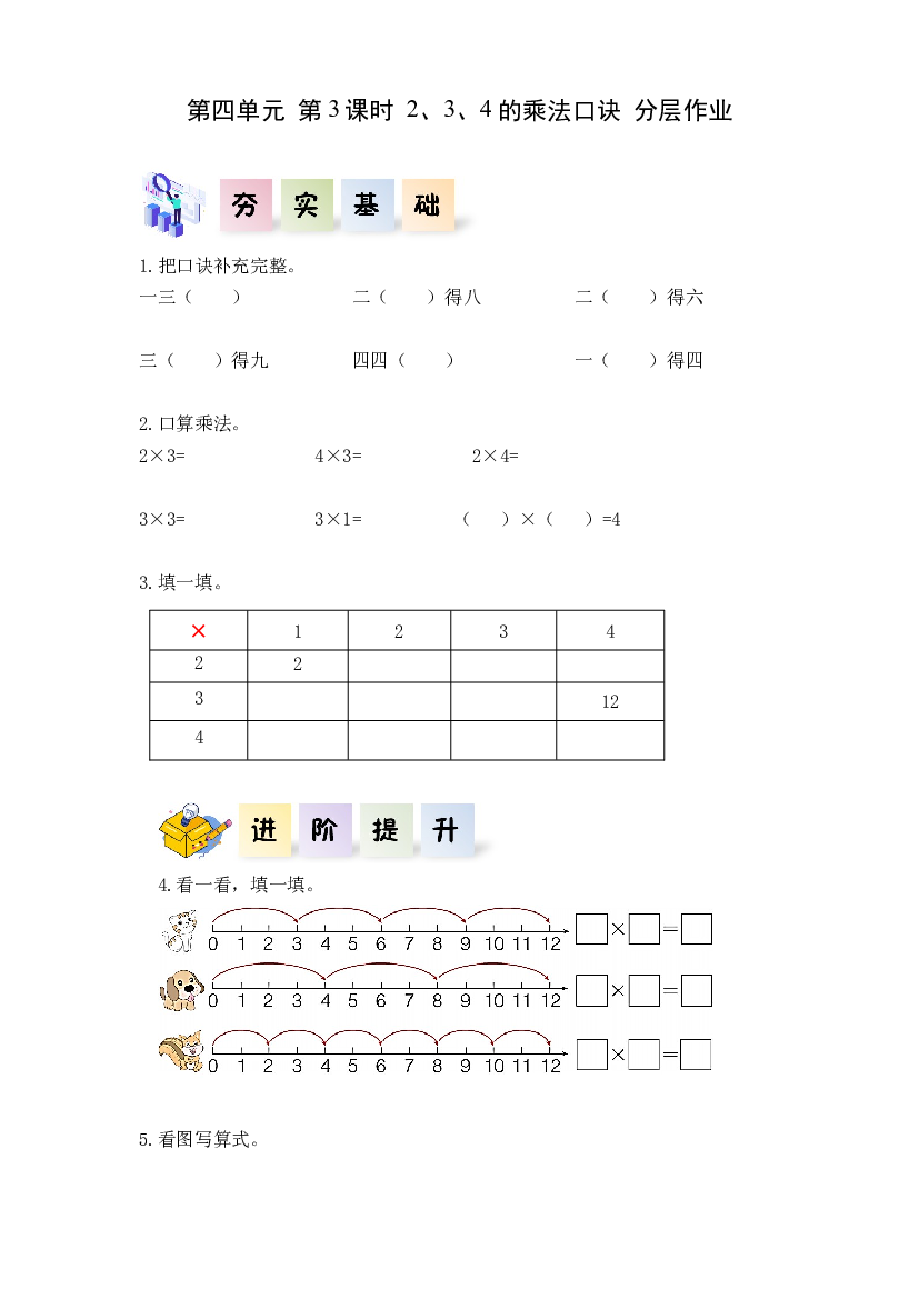 第四单元_第03课时2、3、4的乘法口诀二年级数学上册人教版.docx 第1页