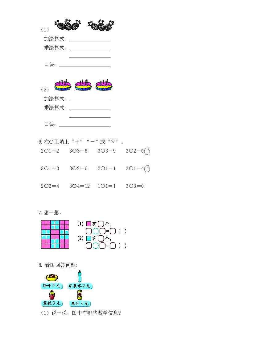 第四单元_第03课时2、3、4的乘法口诀二年级数学上册人教版.docx 第2页