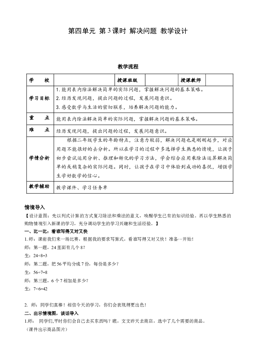 第四单元_第03课时_解决问题二年级数学下册人教版.docx 第1页