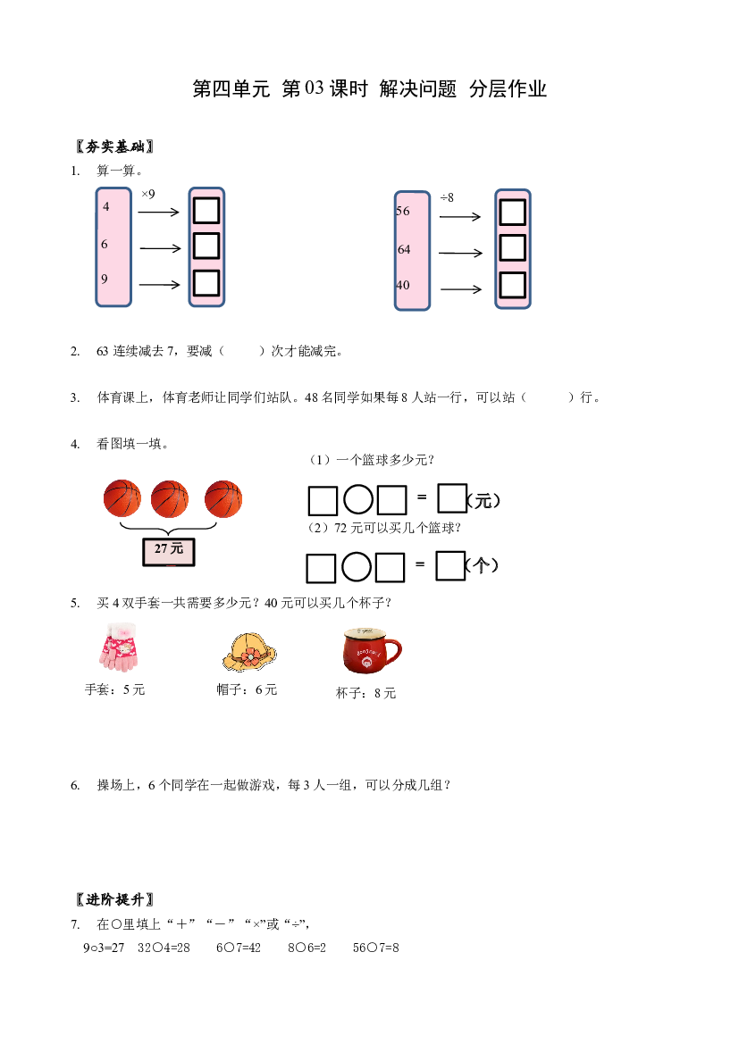 第四单元_第03课时_解决问题二年级数学下册人教版.docx 第1页