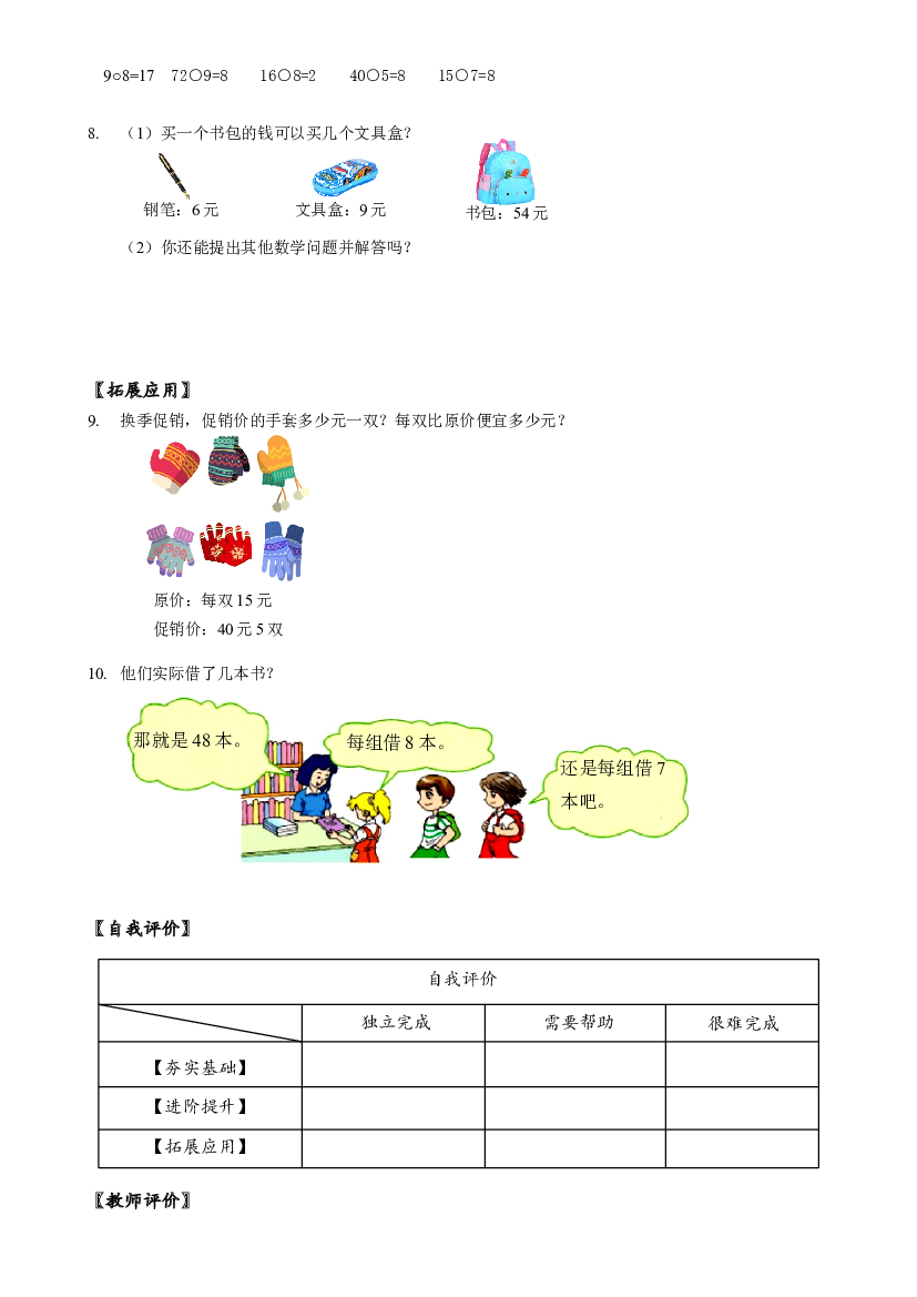 第四单元_第03课时_解决问题二年级数学下册人教版.docx 第2页