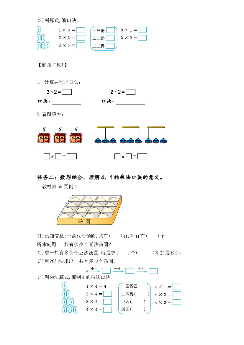 第四单元_第03课时_2、3、4的乘法口诀（（免费下载打印学习））二年级数学上册人教版.docx 第2页