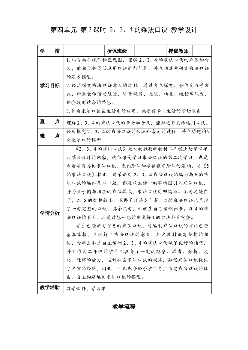 第四单元_第03课时_2、3、4的乘法口诀二年级数学上册人教版.docx 第1页