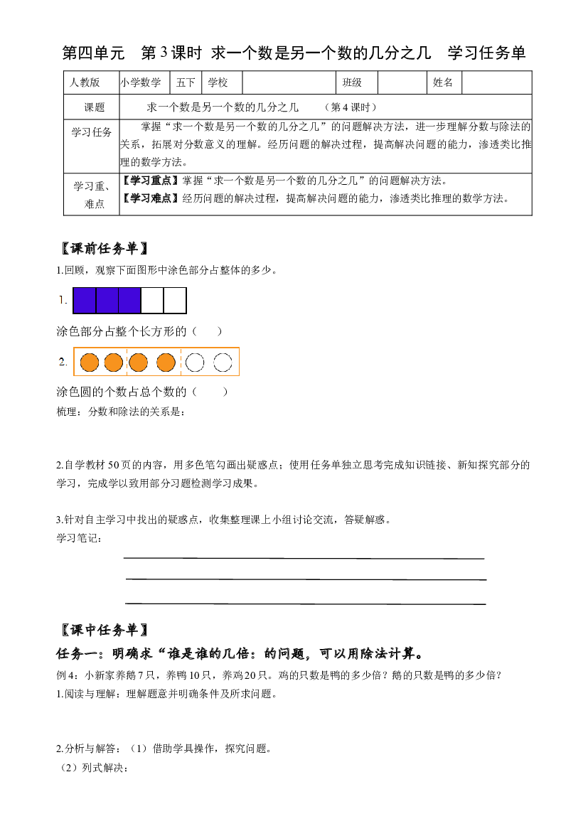 第四单元_第03课时_ 求一个数是另一个数的几分之几  五年级数学下册人教版.docx 第1页