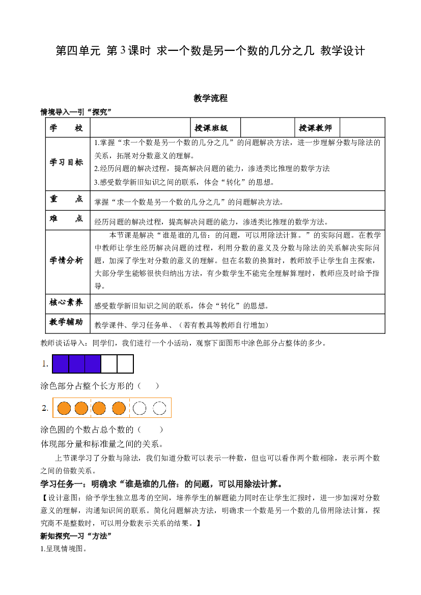 第四单元_第03课时_ 求一个数是另一个数的几分之几  五年级数学下册人教版.docx 第1页