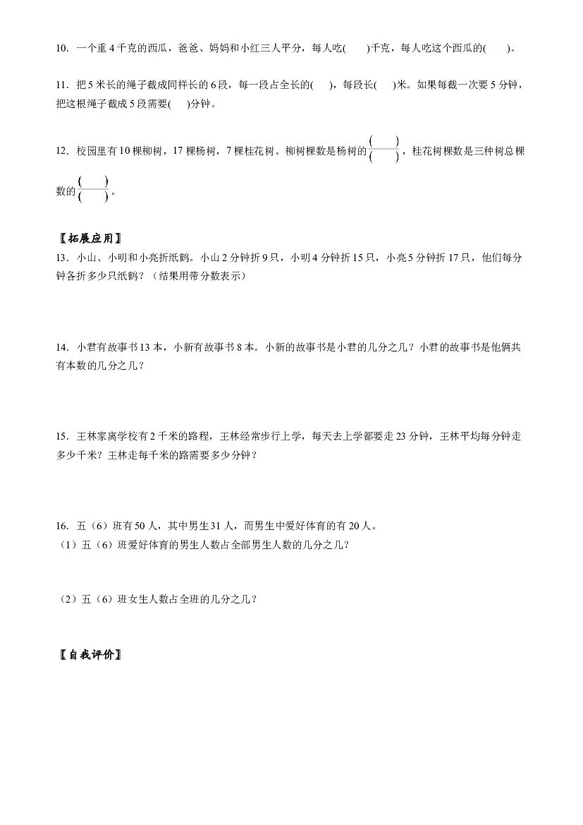 第四单元_第03课时_ 求一个数是另一个数的几分之几  五年级数学下册人教版.docx 第2页