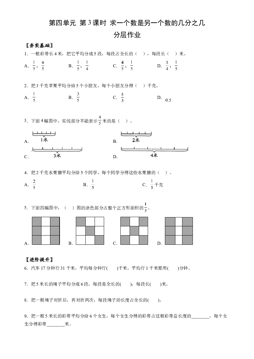 第四单元_第03课时_ 求一个数是另一个数的几分之几  五年级数学下册人教版.docx 第1页