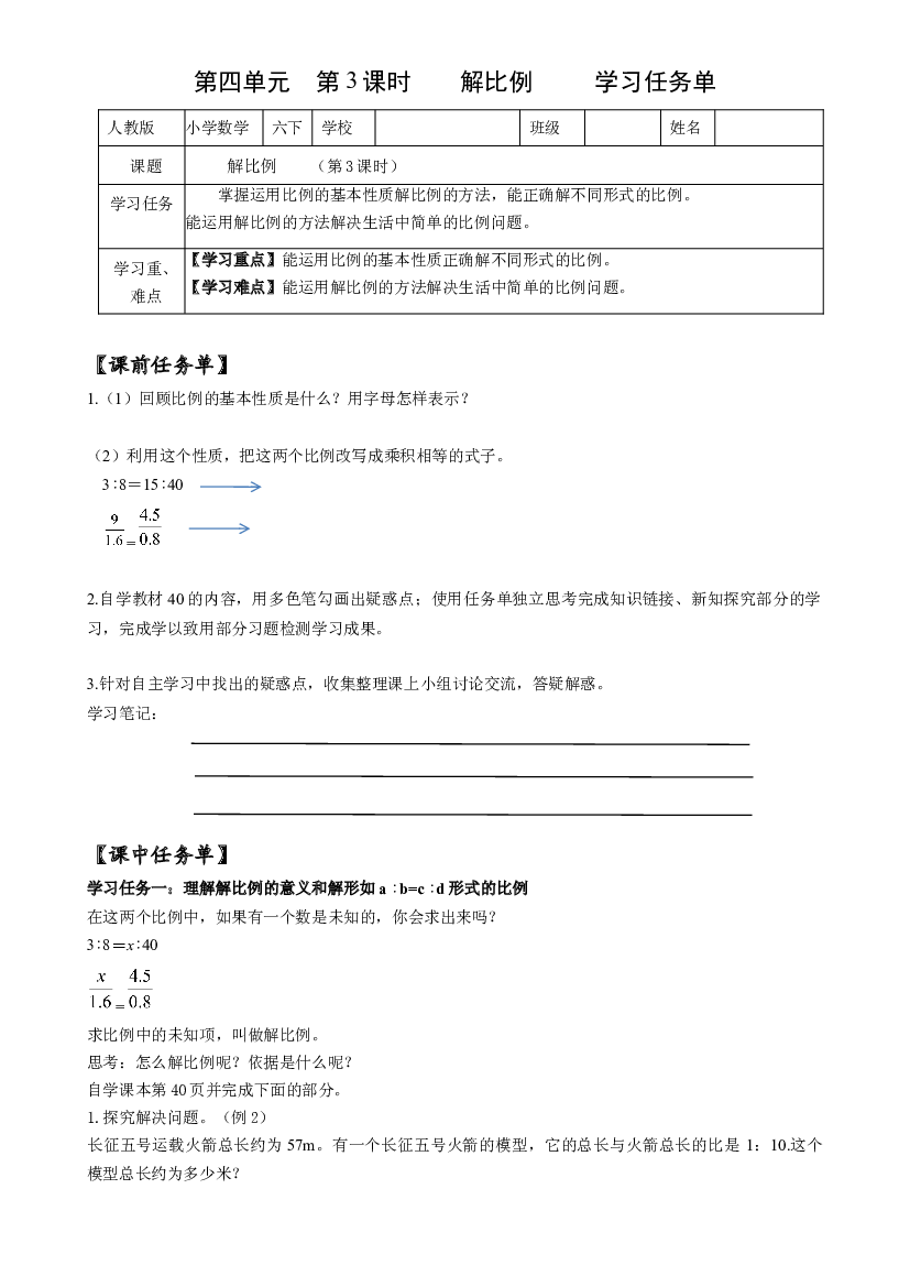 第四单元_第03课时_ 解比例 六年级数学下册人教版.docx 第1页