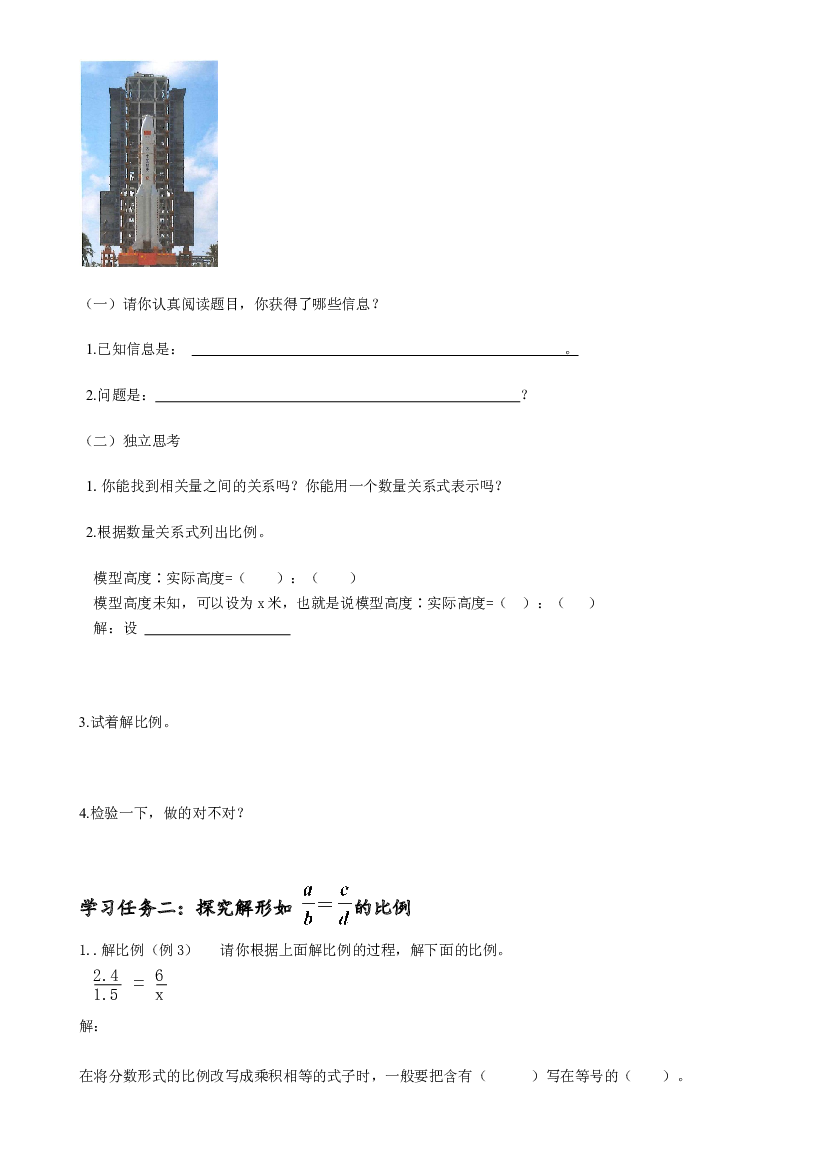 第四单元_第03课时_ 解比例 六年级数学下册人教版.docx 第2页